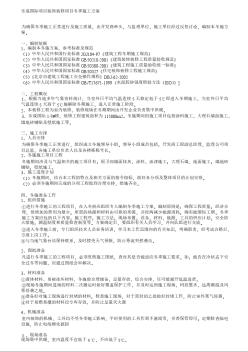 乐成国际项目装饰装修项目冬季施工方案