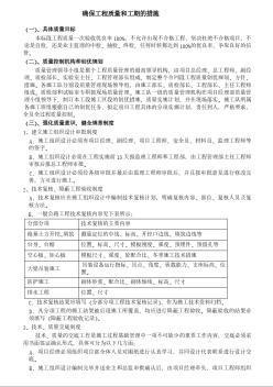 二級公路施工確保工程質(zhì)量和工期的措施