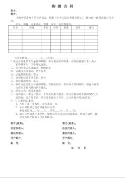 五金機(jī)電購銷合同