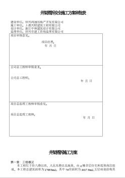 井架搭拆安全施工方案