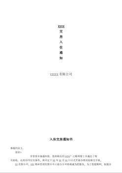 交房通知書(shū)資料