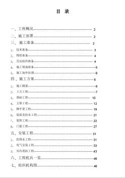 交易中心市场建筑与安装工程施工组织设计方案