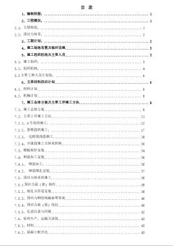 京沪高速铁路土建工程某特大桥连续梁施工方案