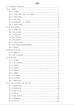 京珠高速某段高速公路特大橋施工組織設(shè)計