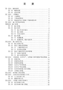 人工挖孔樁施工方案 (2)