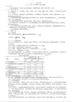 人工挖土工艺标准