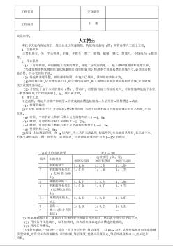 人工挖土技术交底