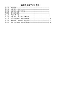 伏四鋪?zhàn)冸娝こ淌┕そM織設(shè)計(jì)