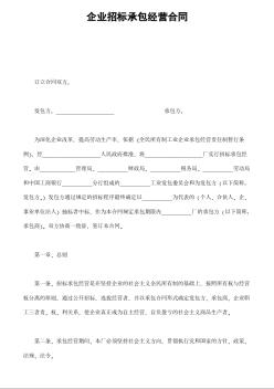 企业招标承包经营合同 (2)