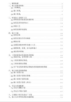 體育場鋼結(jié)構(gòu)桁架工程施工組織設(shè)計方案