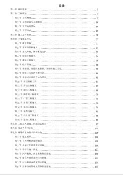 余杭区临平塘栖供水二期某水厂工程施工组织设计