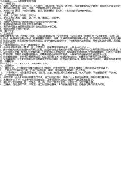 作业指导书------ 木骨架罩面板顶棚.txt