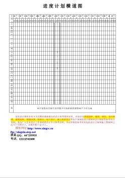 信达·水岸茗都21施工进度计划横道图