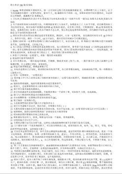 修小常識(shí)200條