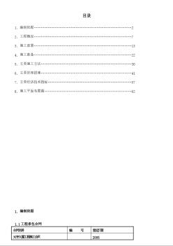 元亨大廈框架剪力墻結(jié)構(gòu)施工組織設(shè)計(jì)方案 (2)