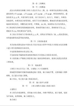光电实验楼泸县施工组织设计