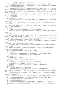 全国统一安装工程预算定额说明 专业炉窑