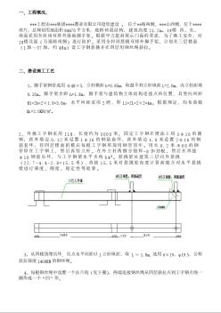 全封閉懸挑雙排外腳手架施工方案（懸挑15.5米）