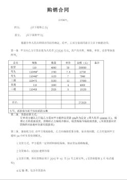 公司建材购销合同范本[3]