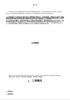 公樓全套設(shè)計（2400平左右）結(jié)構(gòu)計算書