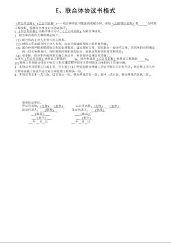 公路工程標(biāo)書E聯(lián)合體協(xié)議書格式