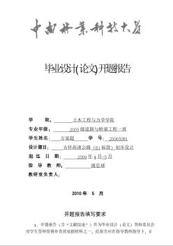 公路毕业设计路面宽度24.5m行车道4条 道路开题报告