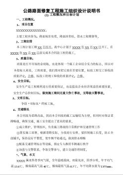 公路路面修复工程施工组织设计