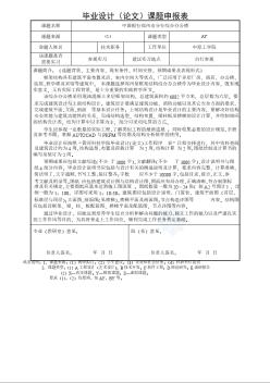六層銀行綜合樓課題申報(bào)表