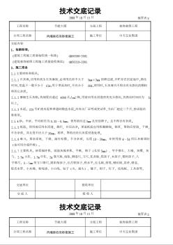內(nèi)墻抹石灰砂漿施工交底記錄