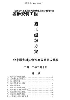 內(nèi)蒙壓力容器施工組織設(shè)計