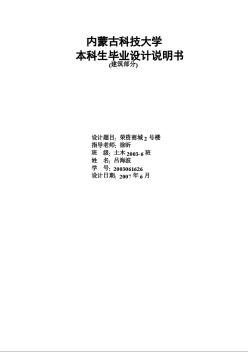 內蒙古科技大學2本科生畢業(yè)設計說明書