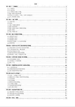 农机院锅炉房设备安装工程施工组织设计方案