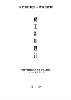 農(nóng)村公路橋施工組織設(shè)計