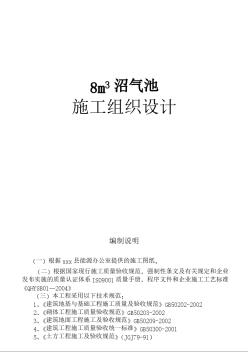 農(nóng)村沼氣池安裝工施工組織設(shè)計