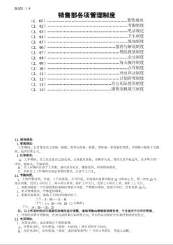 凤凰城操作手册 DLXS1.1.4销售部各项管理制度