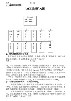 净化空调施工组织机构图