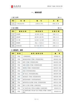 凱晨廣場工程施工組織設計上（一至四） (2)