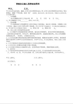 辦公室文員勞動合同書