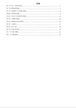 辦公樓空調改造施工組織設計方案