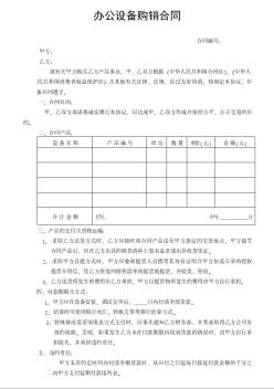 辦公設(shè)備購銷合同