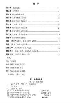 辦施工組織設(shè)計方案