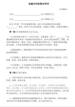 加盟连锁合同书x