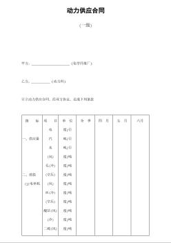 动力供应合同(一级)