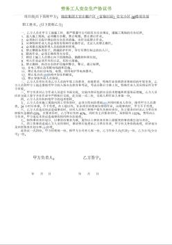 勞務工人安全生產協議書