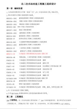 北二注水站改造工程施工組織設(shè)計(jì)方案