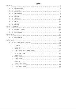 北京六环路投标施工组织设计 (2)