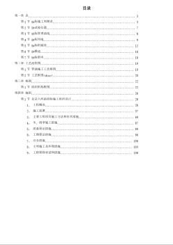 北京六环路投标施工组织设计 (3)