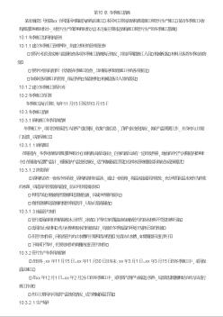 北京地铁五号线第10章、冬季施工措施