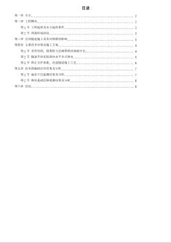 北京城铁暗挖区间隧道穿越楼群关键施工技术