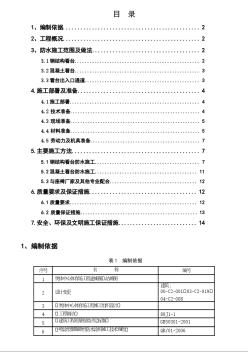 北京奥体中心体育场看台聚脲防水工程施工方案tyc